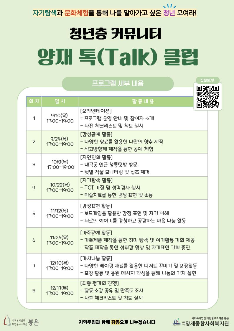 양재종합사회복지관 <청년층 커뮤니티 양재 톡(Talk) 클럽> 모집 안내