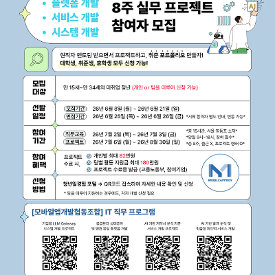 (사)한국능률협회 <미래내일 일경험/모바일앱개발협동조합 응급환자 상태공유 및 병원 응답 플랫폼 개발 프로젝트>