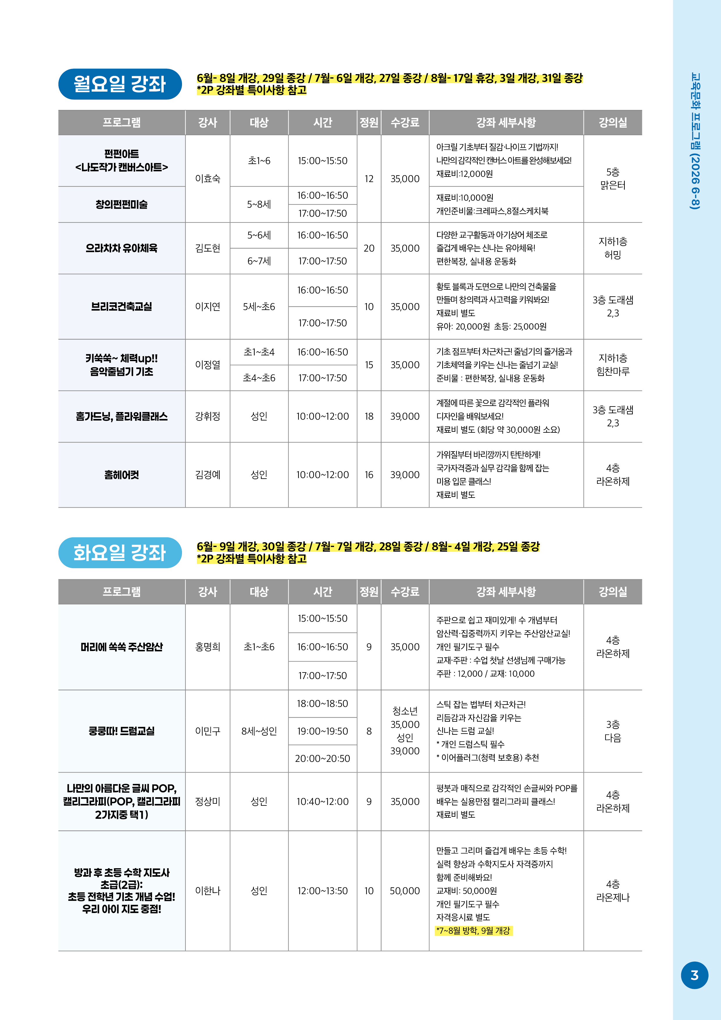 2026년 7월 교육문화프로그램 접수 안내