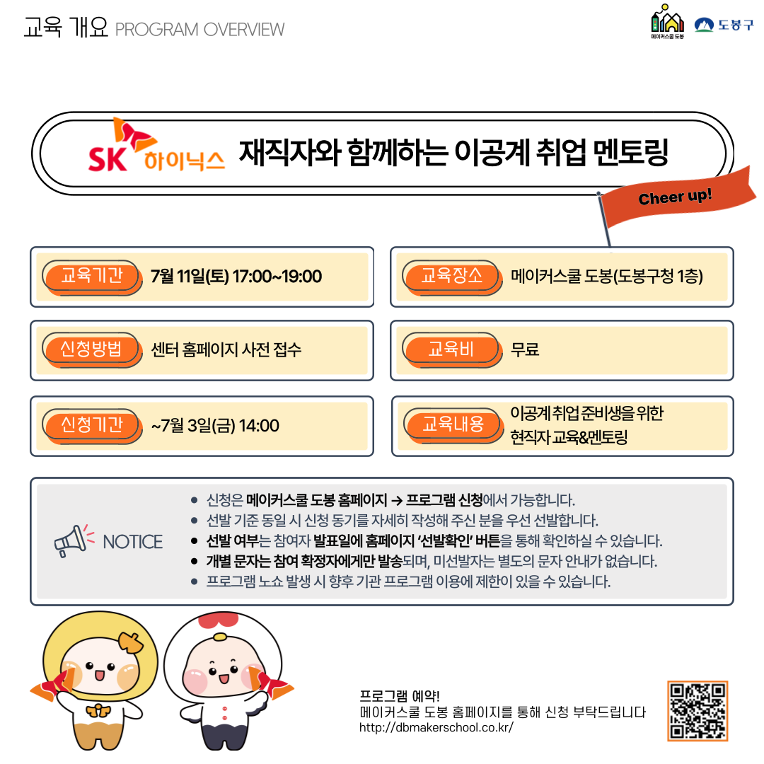 메이커스쿨 도봉 참여자 모집