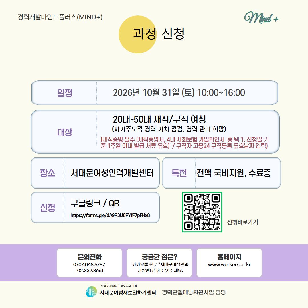 서대문여성인력개발센터 <경력개발 마인드플러스(Mind+)>