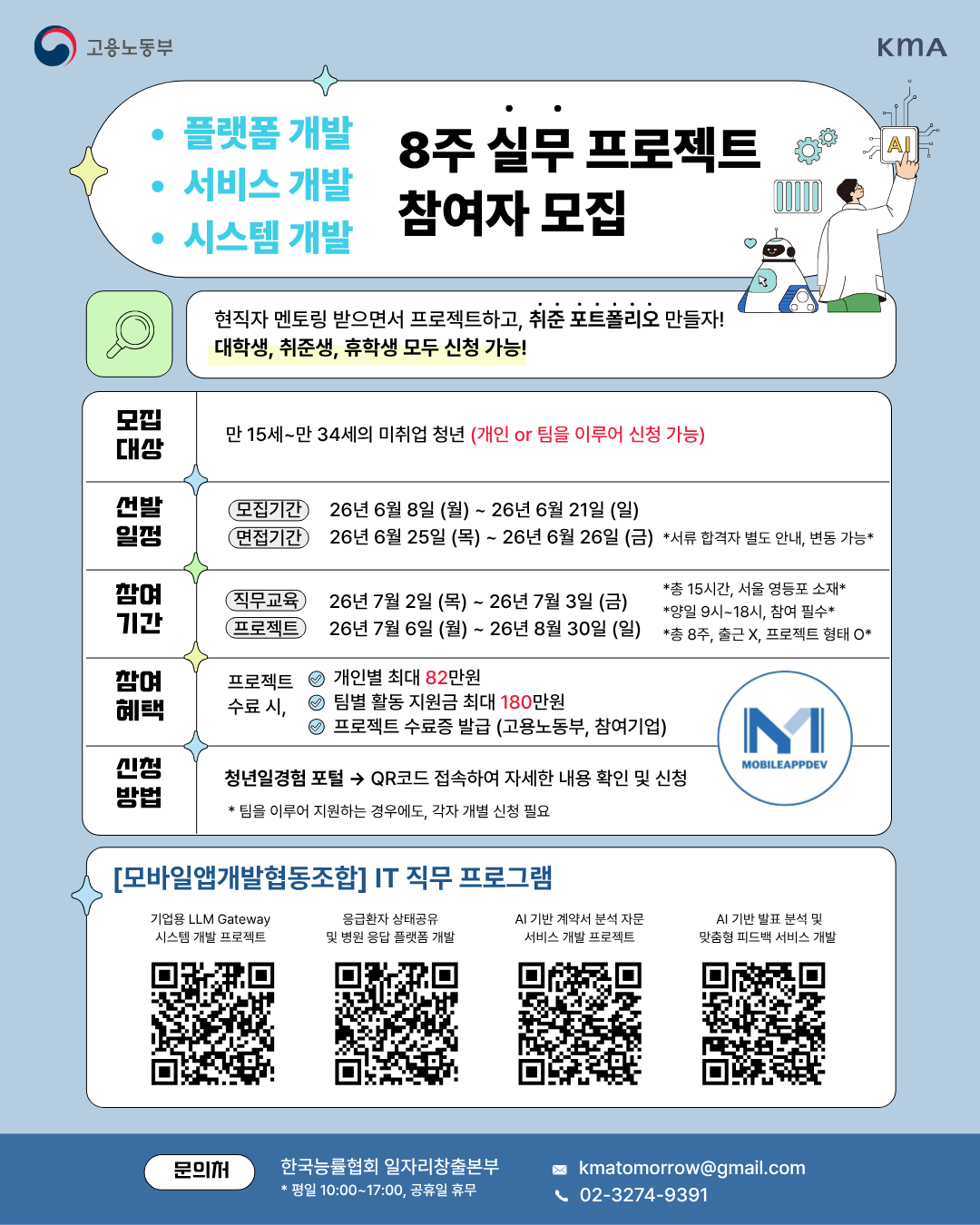 (사)한국능률협회 <미래내일 일경험/모바일앱개발협동조합 AI 기반 계약서 분석 자문 서비스 개발 프로젝트>