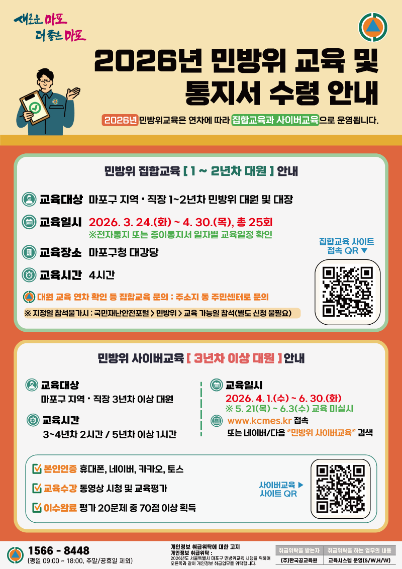 2026년 민방위 교육 안내