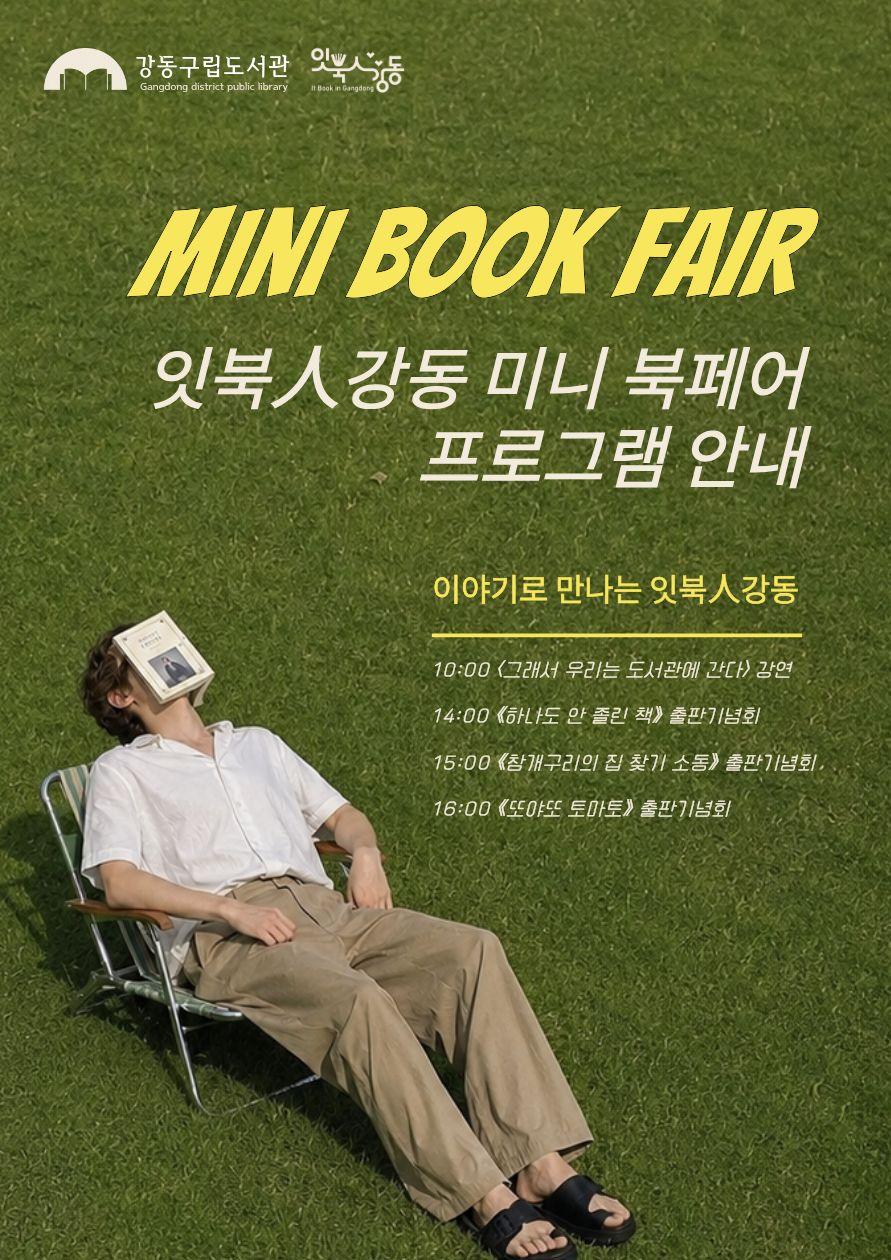 강동중앙도서관 <그래서 우리는 도서관에 간다 특강> 참여자 모집