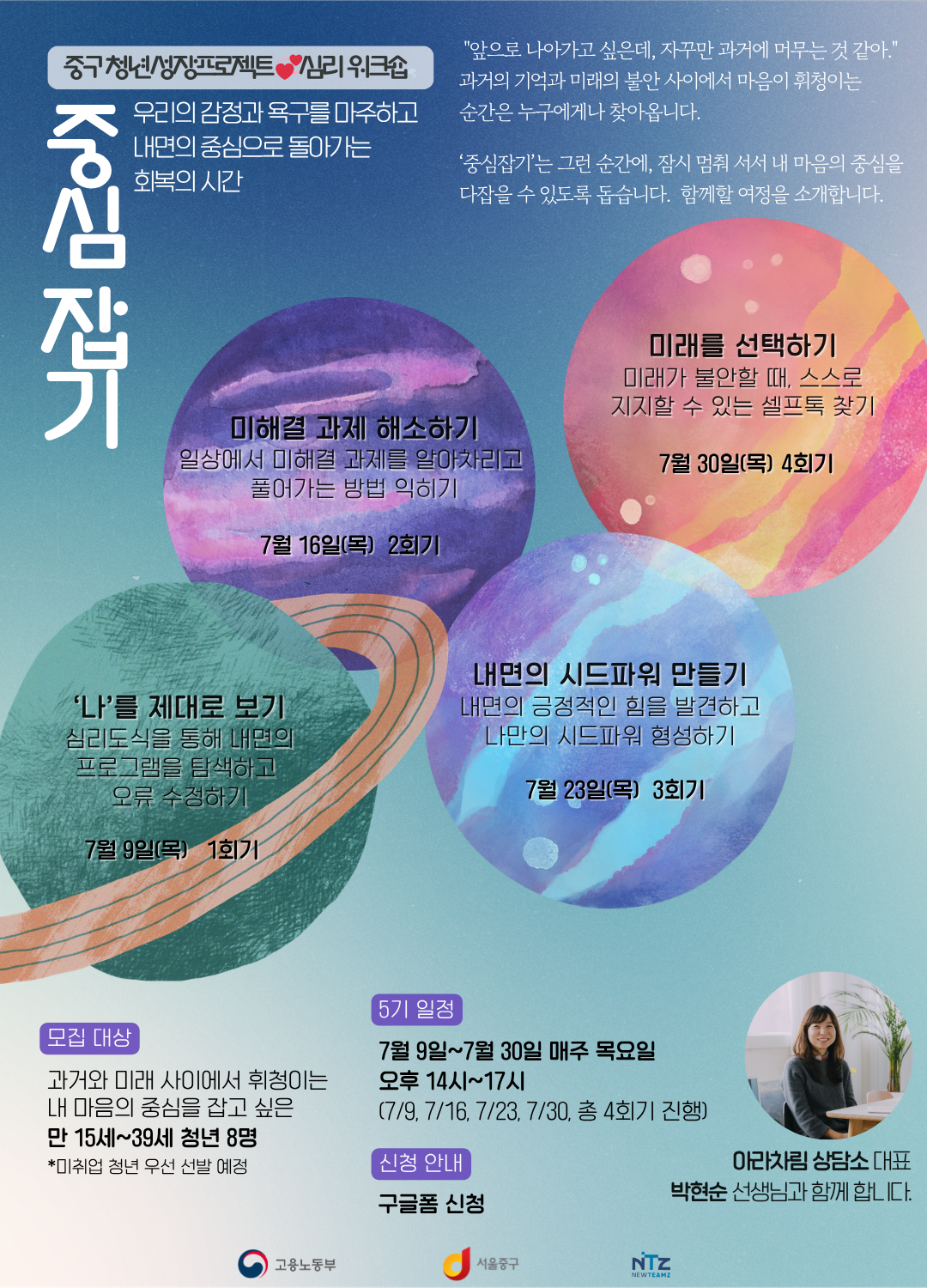 중구 청년성장프로젝트 <4주 간의 심리 워크숍: 중심잡기 5기 💫> 모집