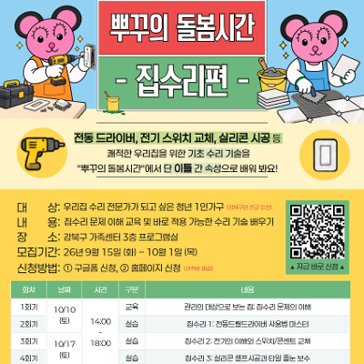 강북구 1인가구지원센터 <뿌꾸의 돌봄시간 (심화)>
