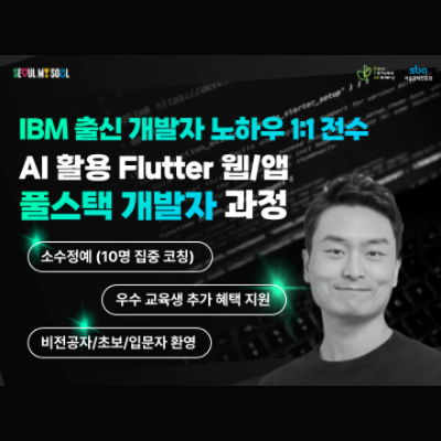 청년취업사관학교 용산캠퍼스 모집