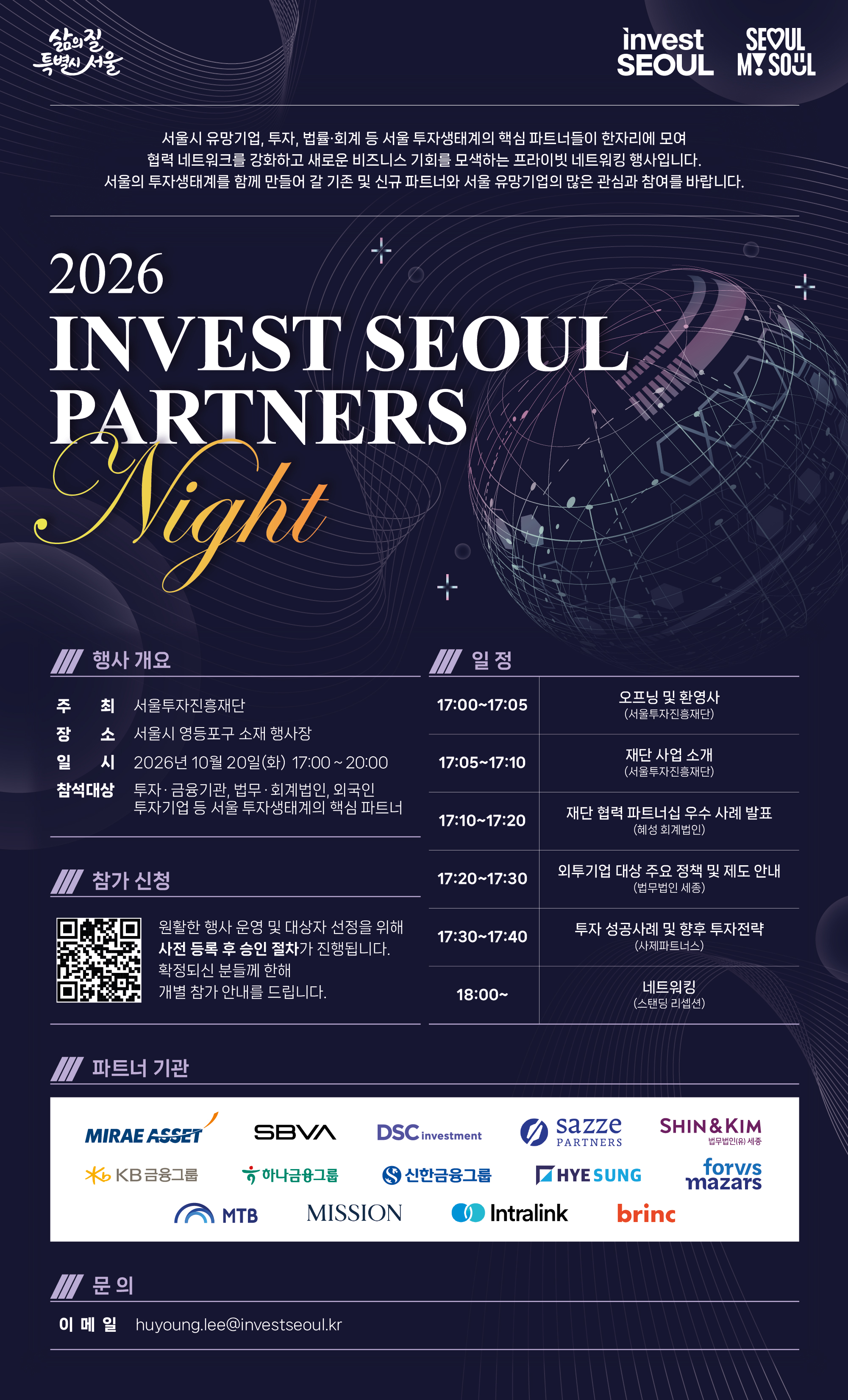 2026 Invest Seoul Partners Night