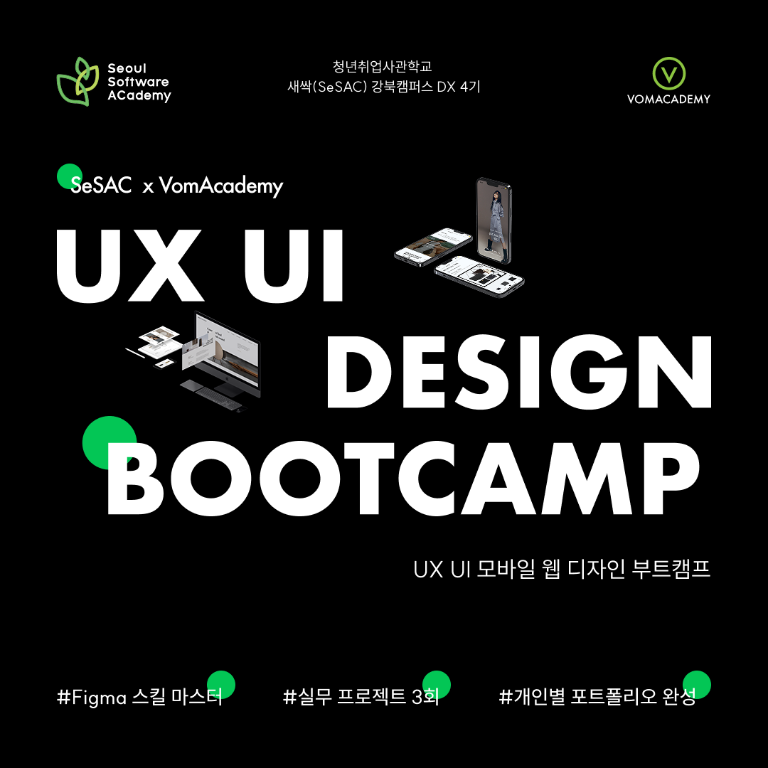 청년취업사관학교 강북캠퍼스 <생성형 AI 활용 UX UI 모바일 웹 디자인 부트캠프> 안내