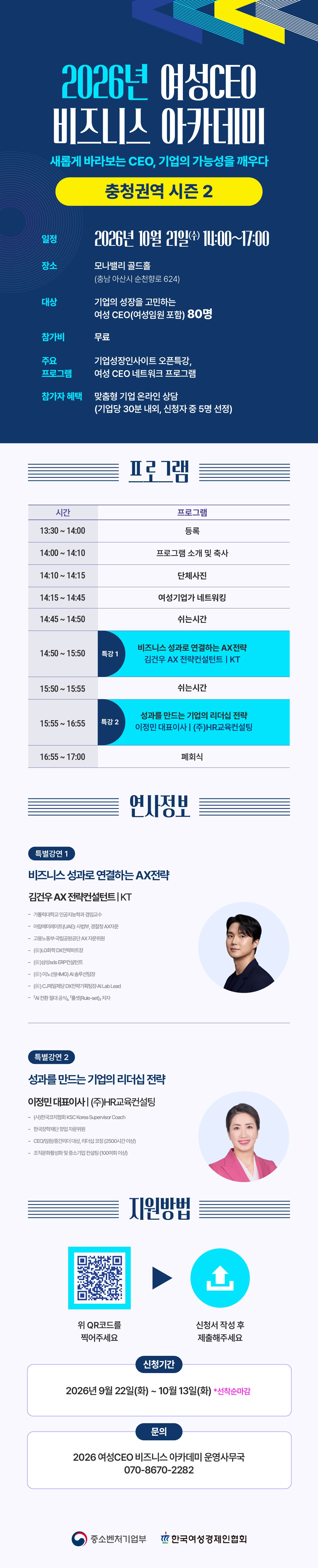 2026년 여성CEO 비즈니스 아카데미 충청권역 시즌 2