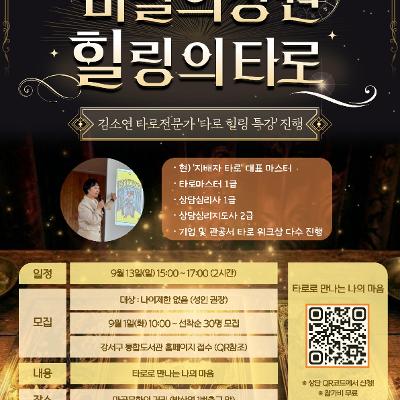 강서구립영어도서관<비밀의 정원 힐링의 타로>