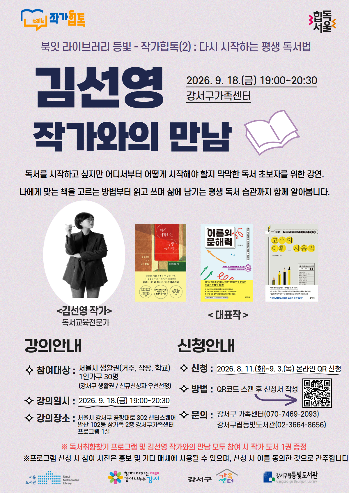 강서구1인가구지원센터 < 1인가구와 함께하는 김선영작가와의 만남> 참가자 모집