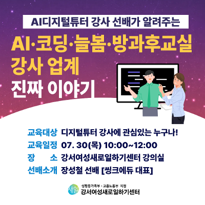 강서여성새로일하기센터