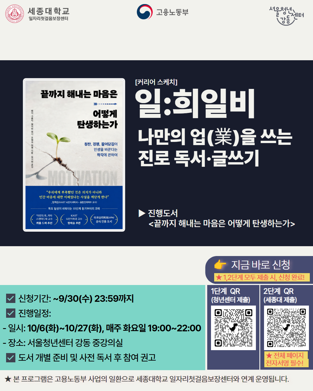 서울청년센터 강동 <일:희일비_나만의 업(業)을 쓰는 진로 독서·글쓰기> 참여자 모집