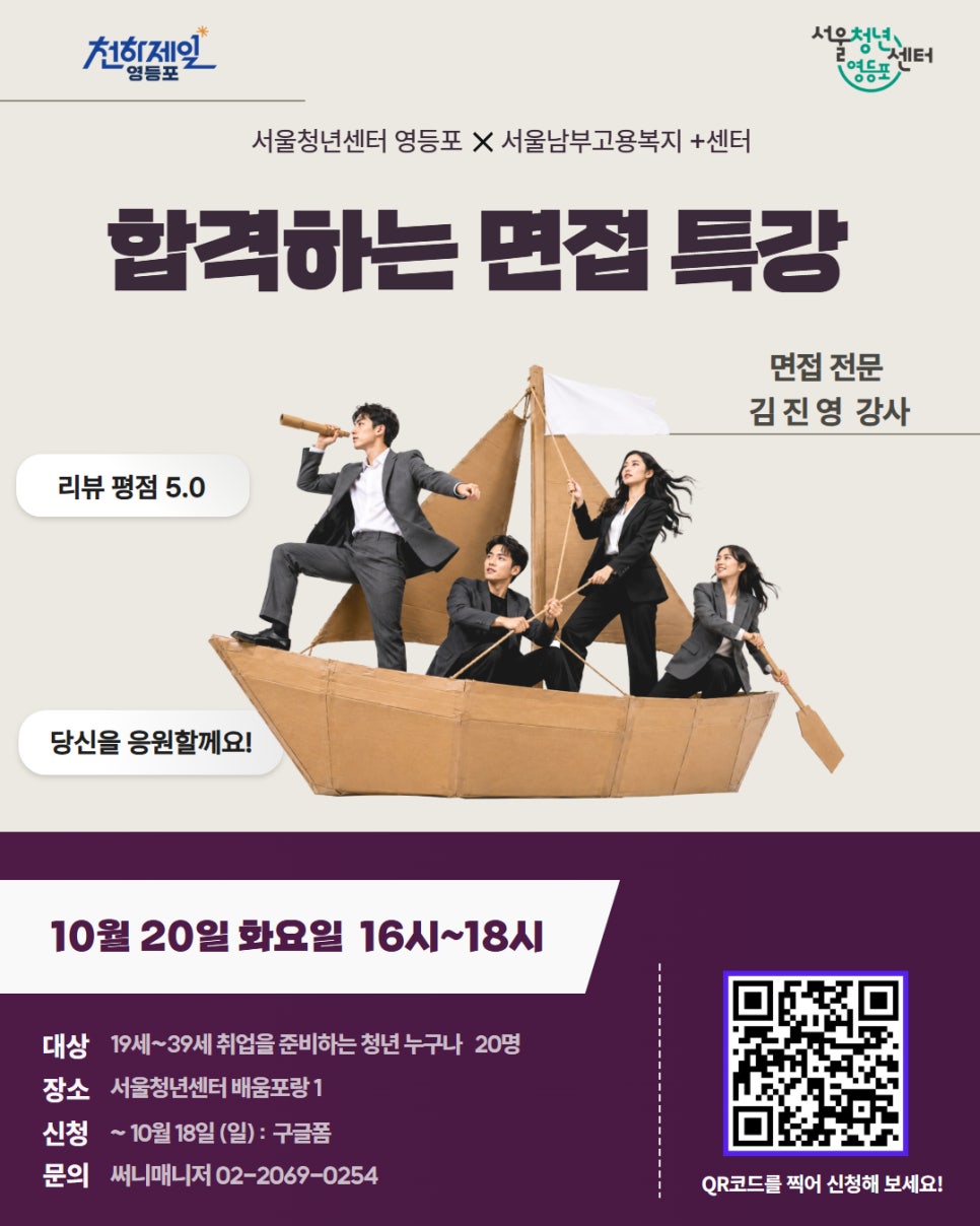 서울청년센터 영등포 <하반기 합격하는 면접 특강>