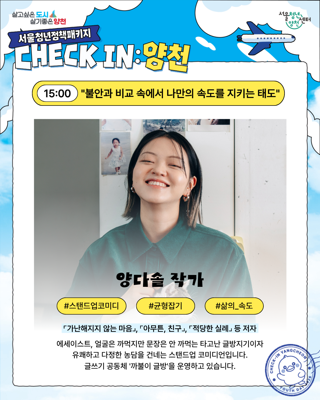 서울청년센터 양천<청년정책패키지 CHECK IN : 양천 릴레이 강연 토크쇼 사전 모집>