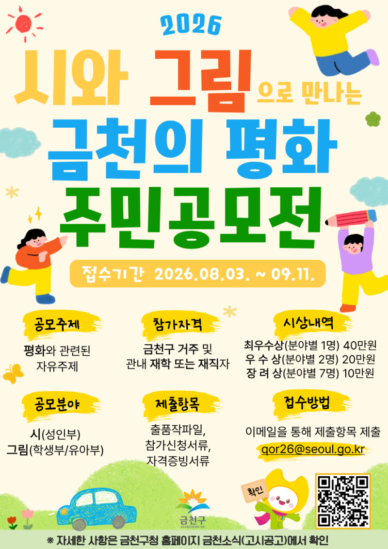<금천의 평화 주민공모전>