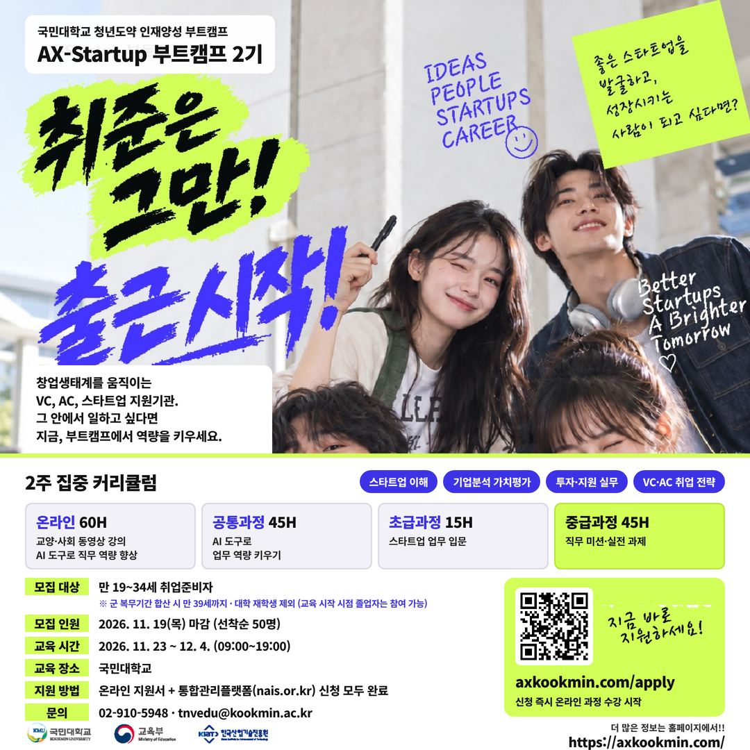 국민대학교 산학협력단 <청년인재양성 부트캠프>