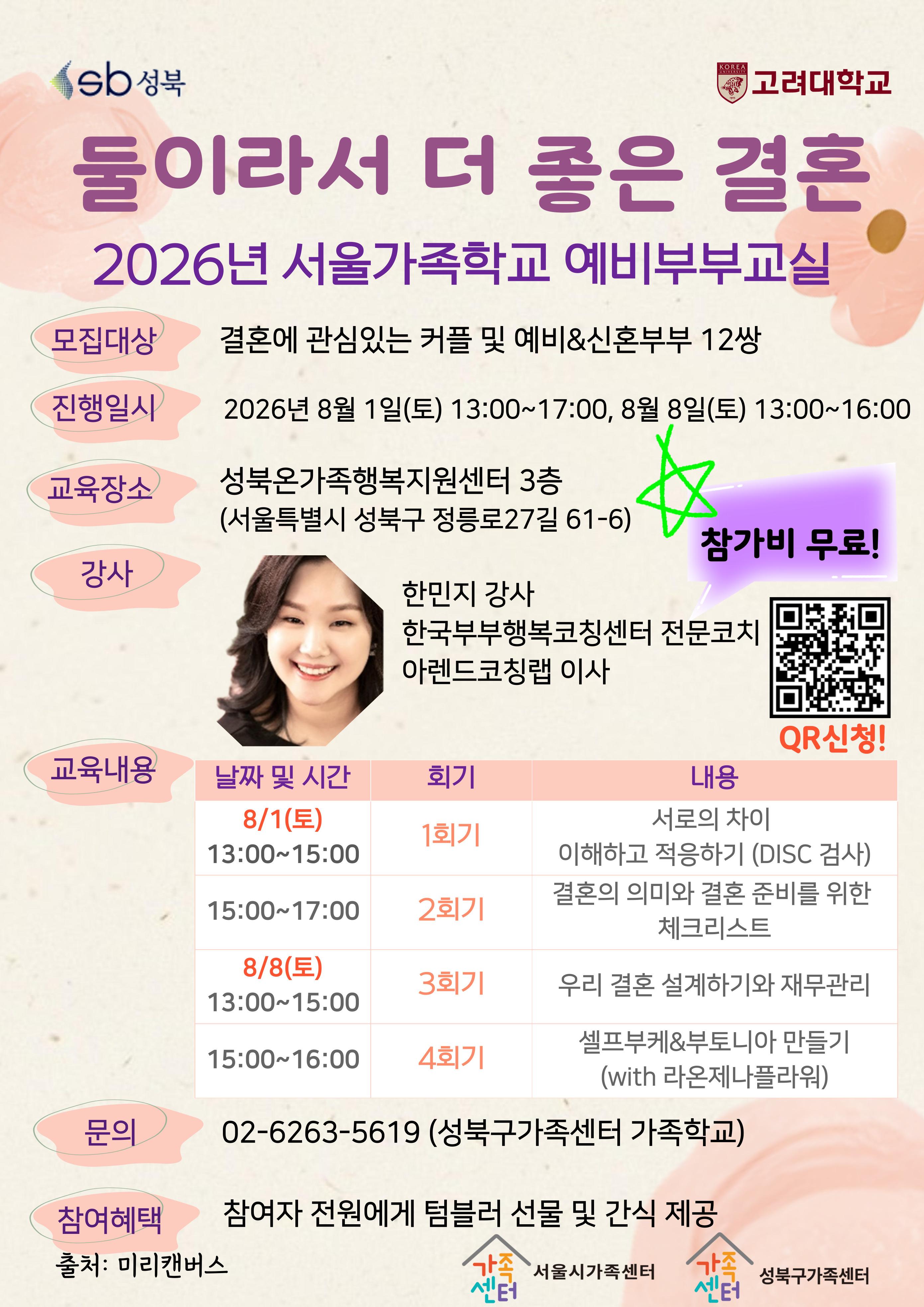 서울가족학교