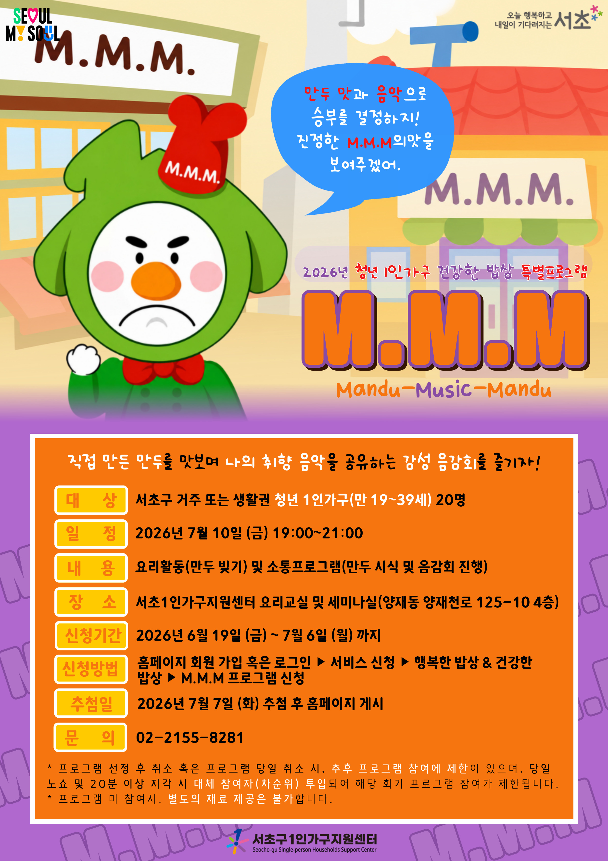서초1인가구지원센터 모집 안내
