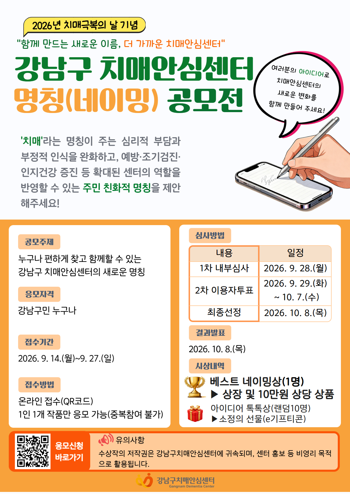 강남구치매안심센터 <강남구 치매안심센터 명칭(네이밍) 공모전> 안내