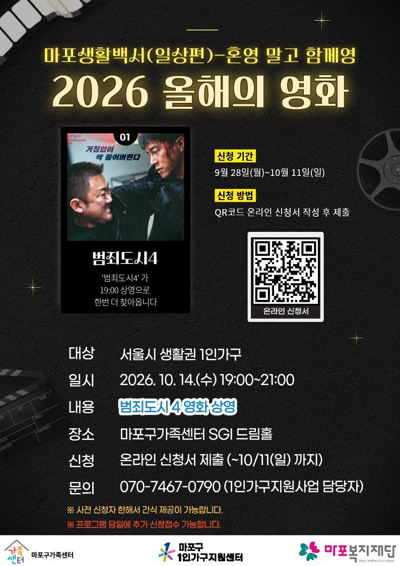 마포구가족센터 <마포생활백서(일상편)-혼영 말고 함께영>