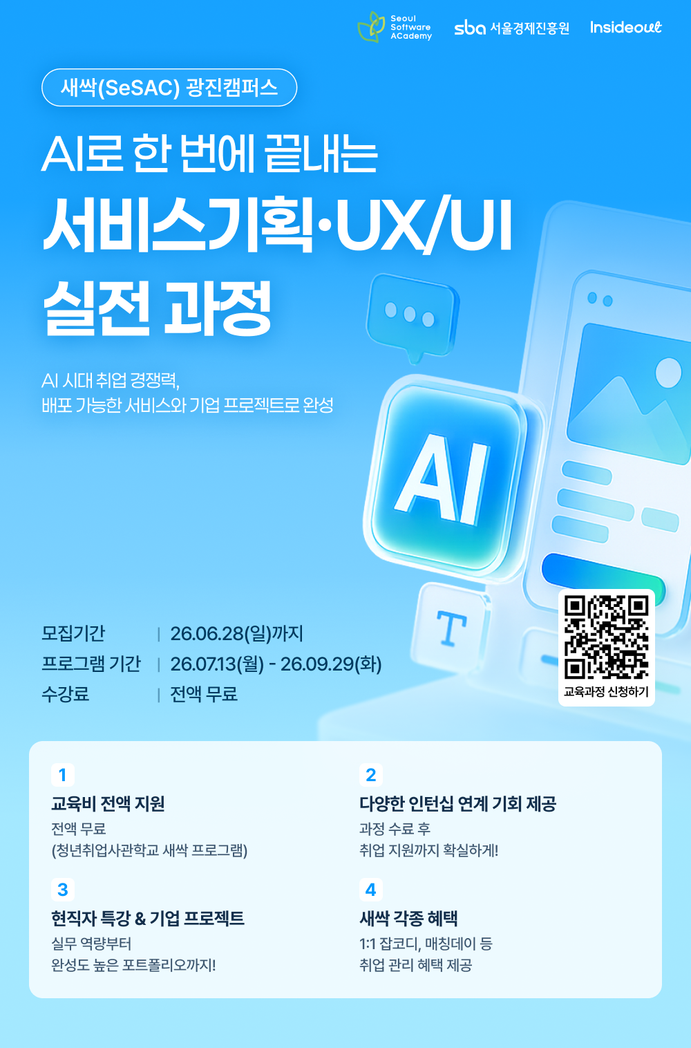 청년취업사관학교 광진 교육생 모집(~6/28)