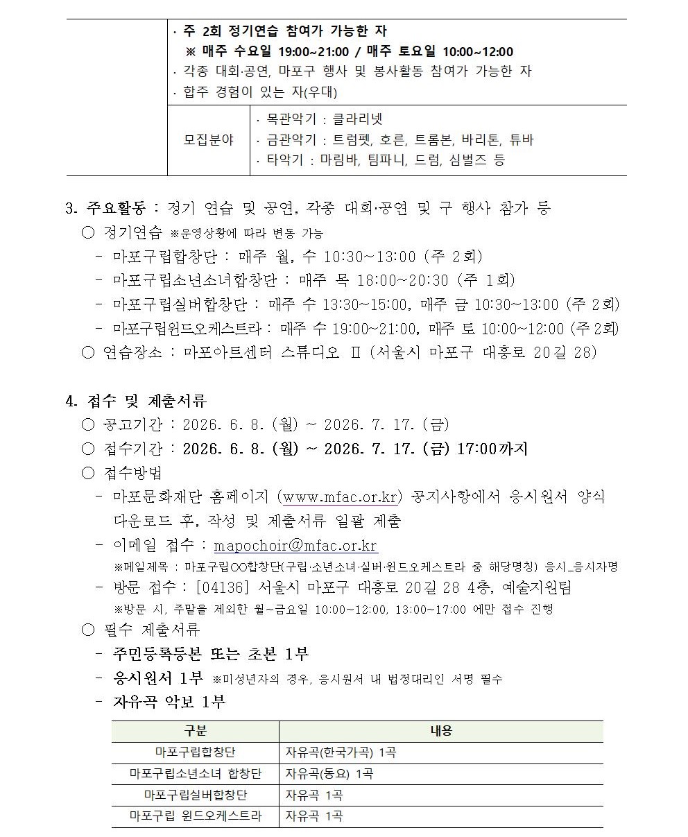 2026년 마포구립예술단 (구립·소년소녀·실버·윈드오케스트라) 단원 추가모집 공고
