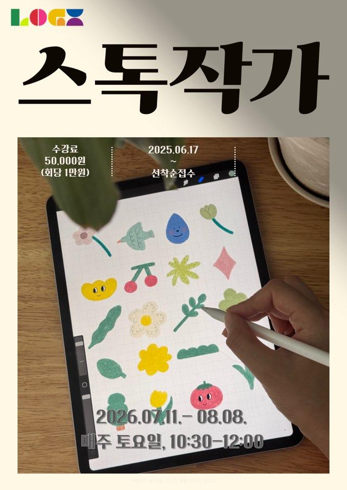 강일도서관 <디지털드로잉으로 스톡작가 도전하기> 참여자 모집