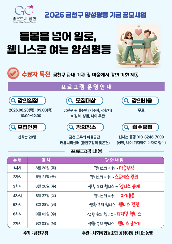 금천구 양성평등기금 지원사업 <돌봄을 넘어 일로, 웰니스로 여는 양성평등> 참여자 모집