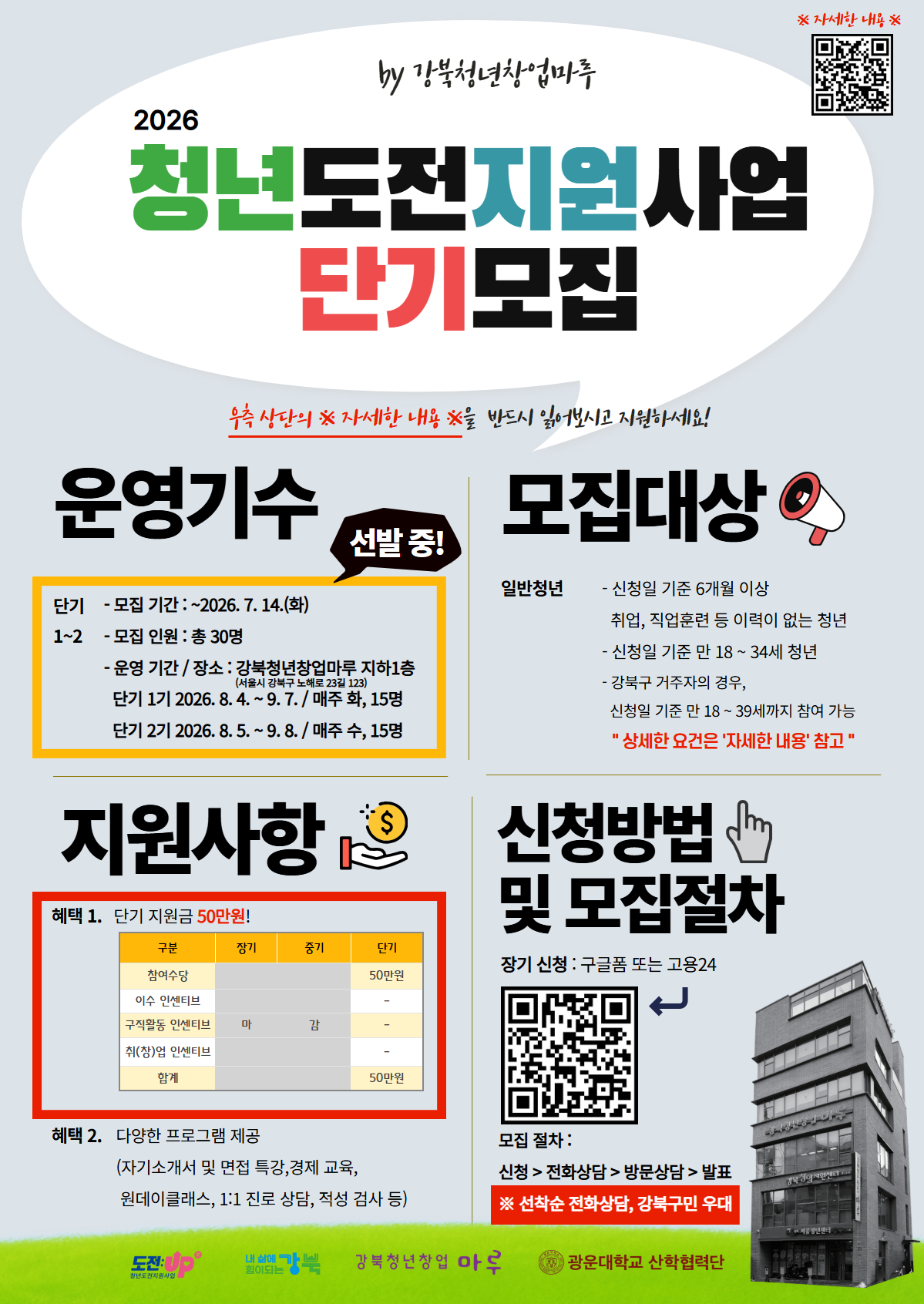<2026년 강북구 청년도전지원사업 단기1~2기 프로그램 참여자 모집>