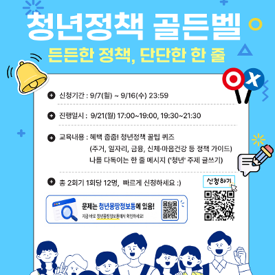 서울청년센터 강동 <9월 티톡: 든든한 정책, 단단한 한 줄> 참여자 모집