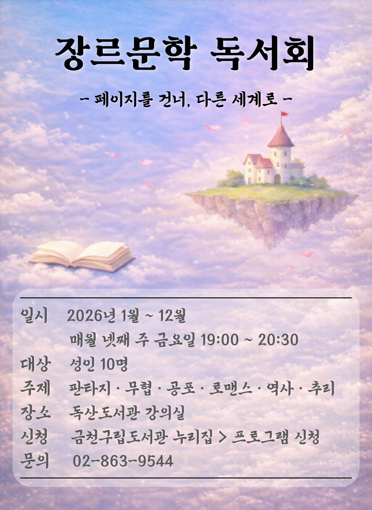 독산도서관<장르문학 독서회> 모집
