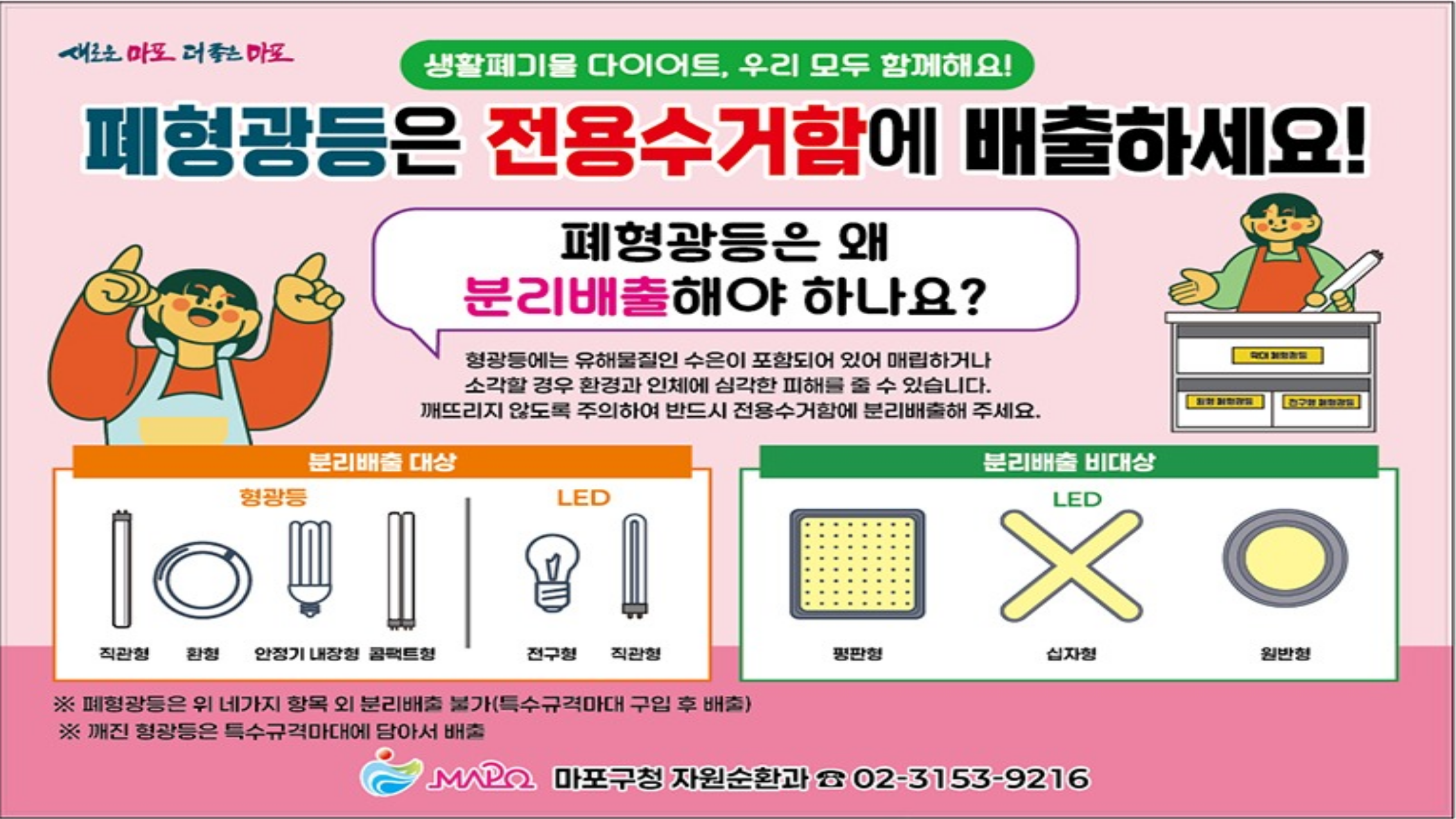 생활폐기물 다이어트 우리모두 함께 해요