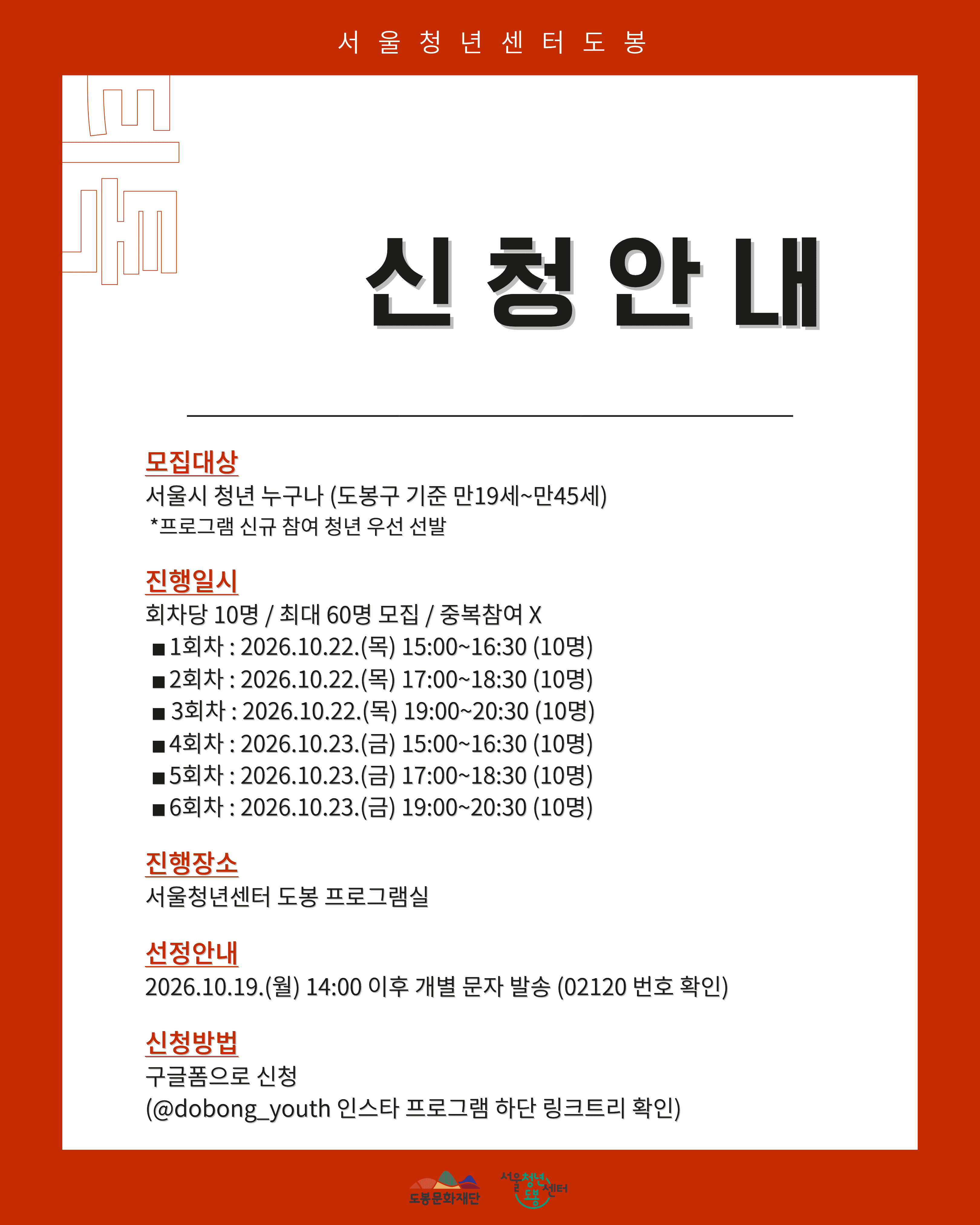 서울청년센터 도봉 <10월 티톡 '보드 게임 행운 뽑기'> 참여자 모집
