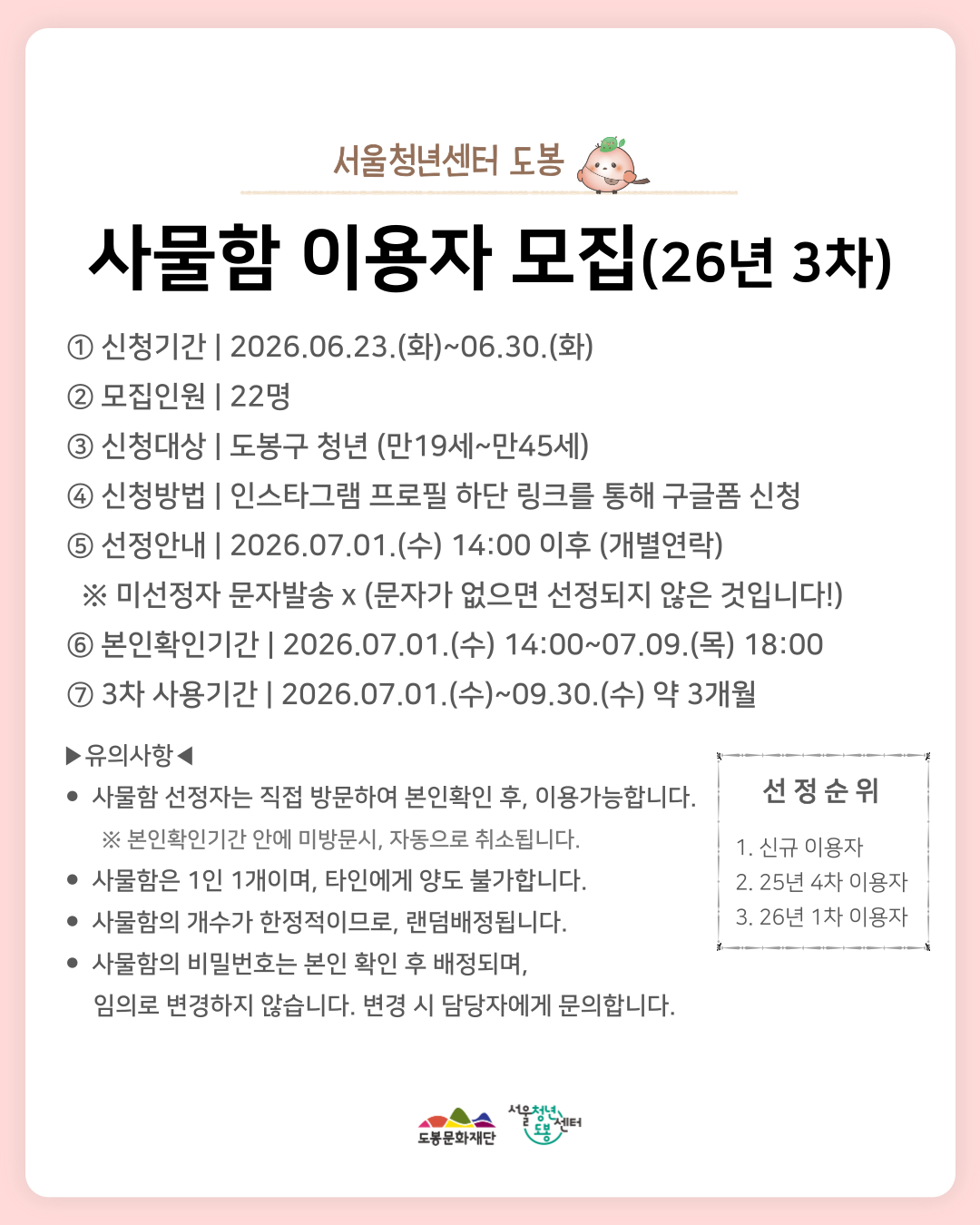 서울청년센터 도봉 <2026년 3차 사물함 이용자 모집> 안내