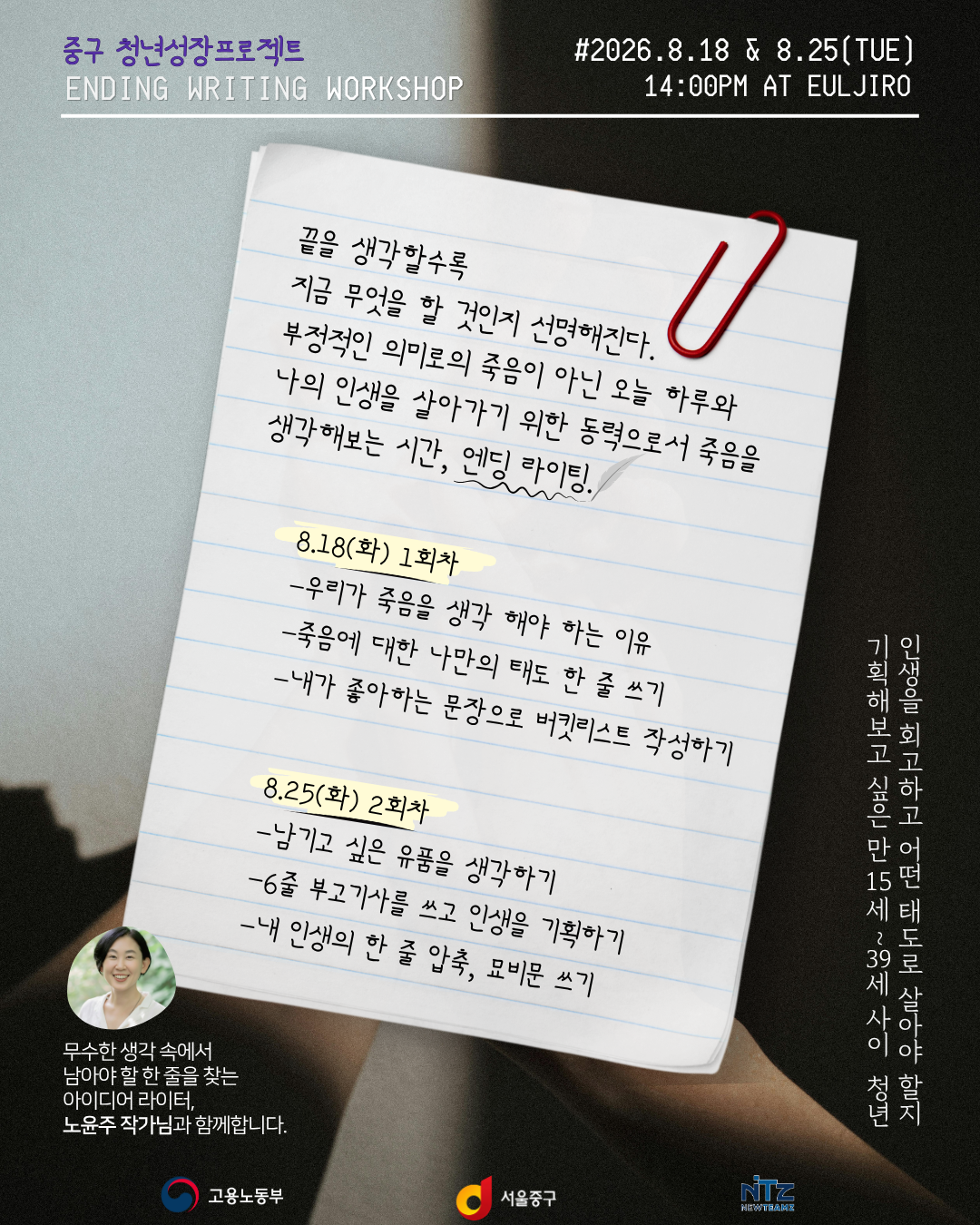 을지유니크팩토리 <엔딩라이팅 워크숍✒️⌛> 모집
