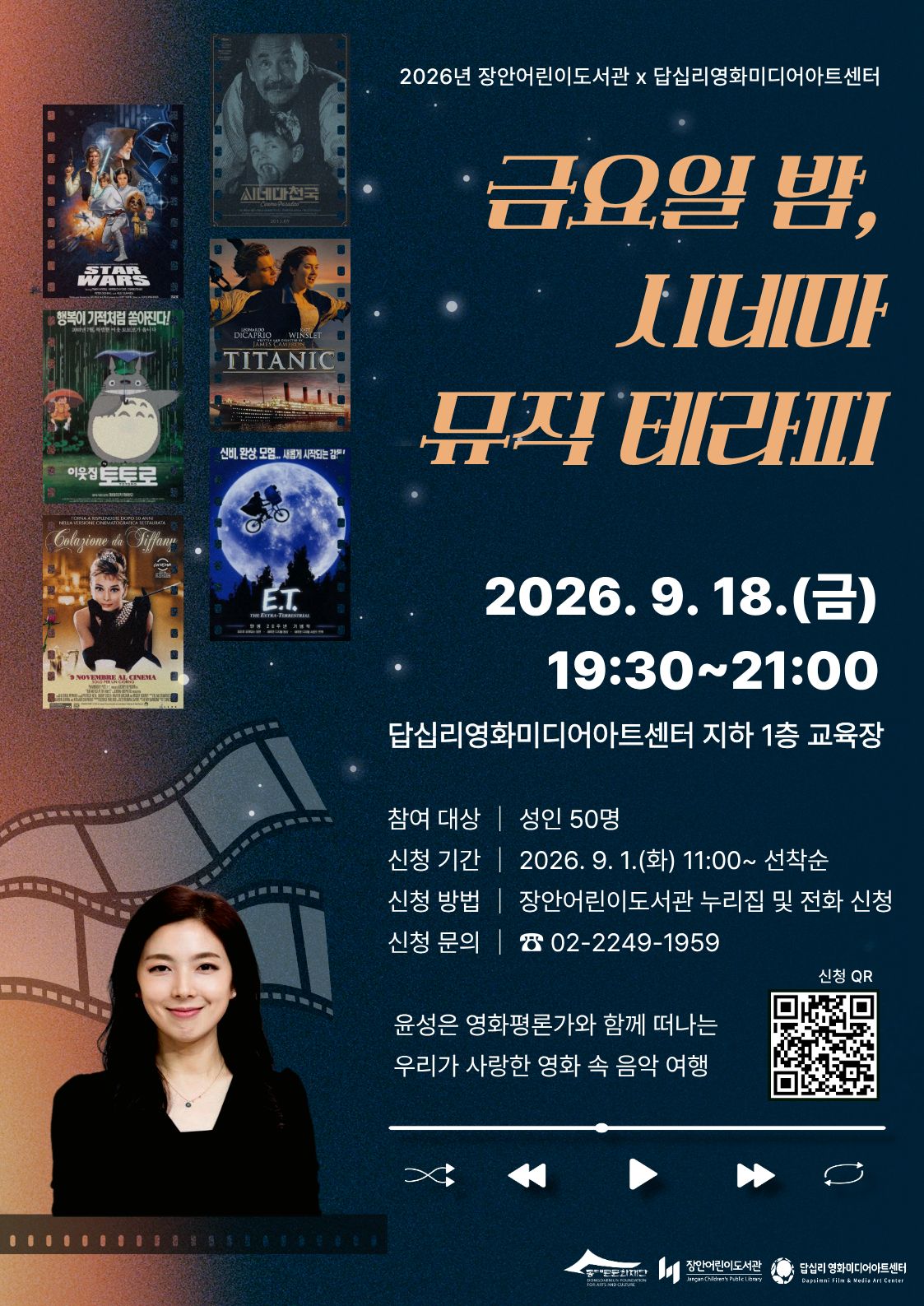 장안어린이도서관 X 답십리영화미디어아트센터 <시네마 뮤직 테라피> 참여자 모집
