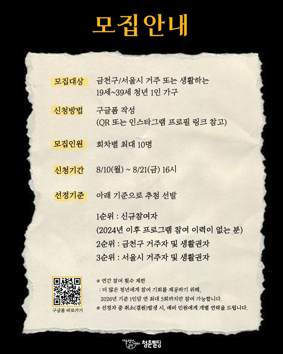 서울청년센터 금천 청춘삘딩 <1인가구 소셜다이닝 노랑식탁 8월 참여자 모집>