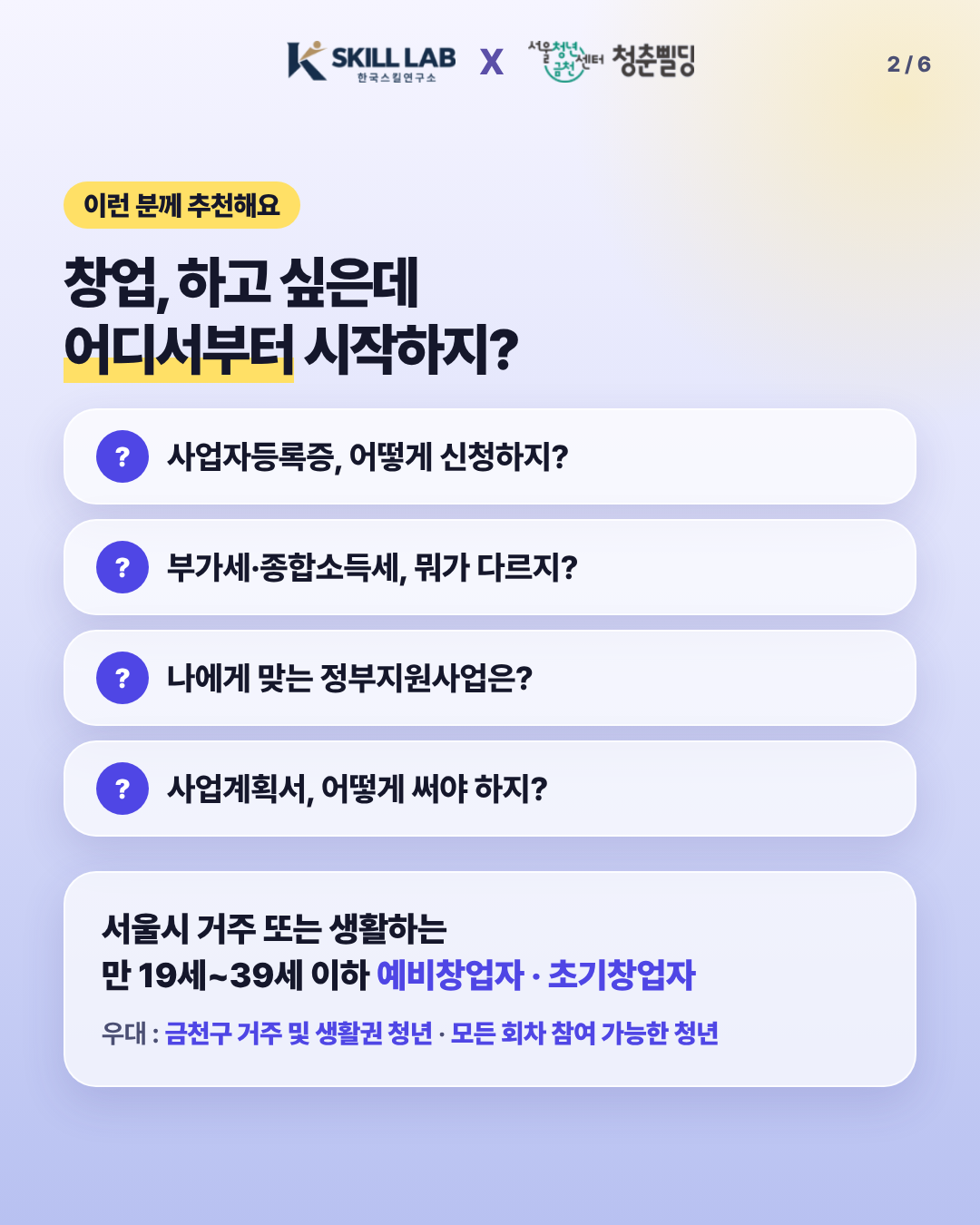 서울청년센터 금천 <💡청년 예비 창업자를 위한 창업 교육 A to Z💡 참여자> 모집