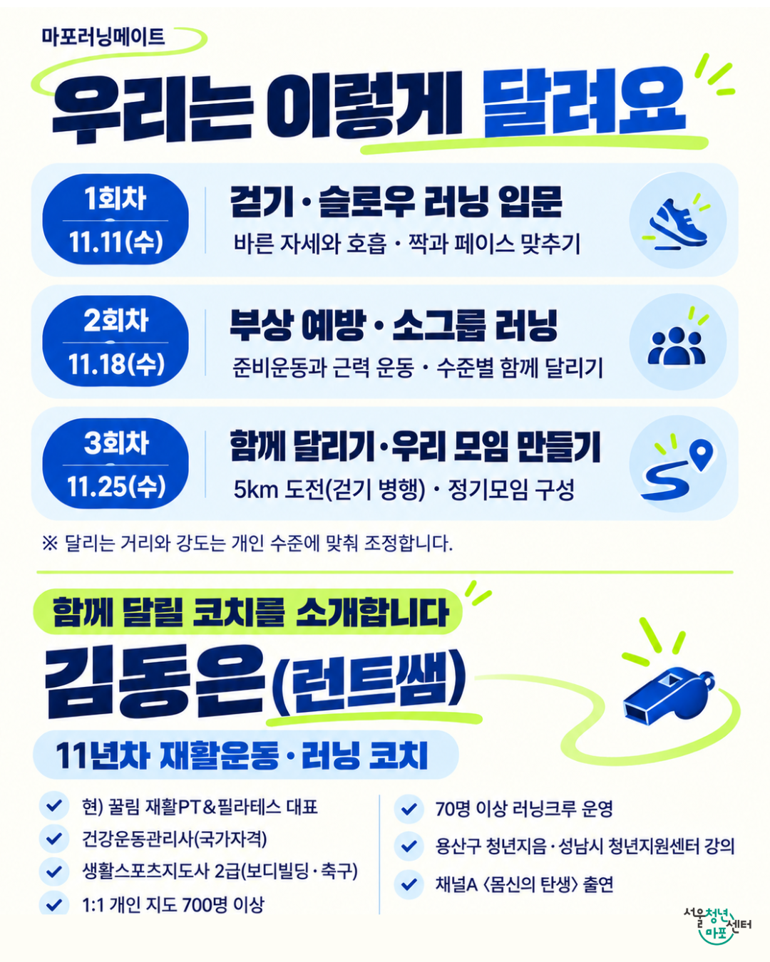 서울청년센터 마포 <마포러닝메이트 > 참여자 모집