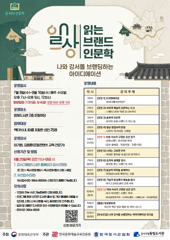 강서구립등빛도서관<
