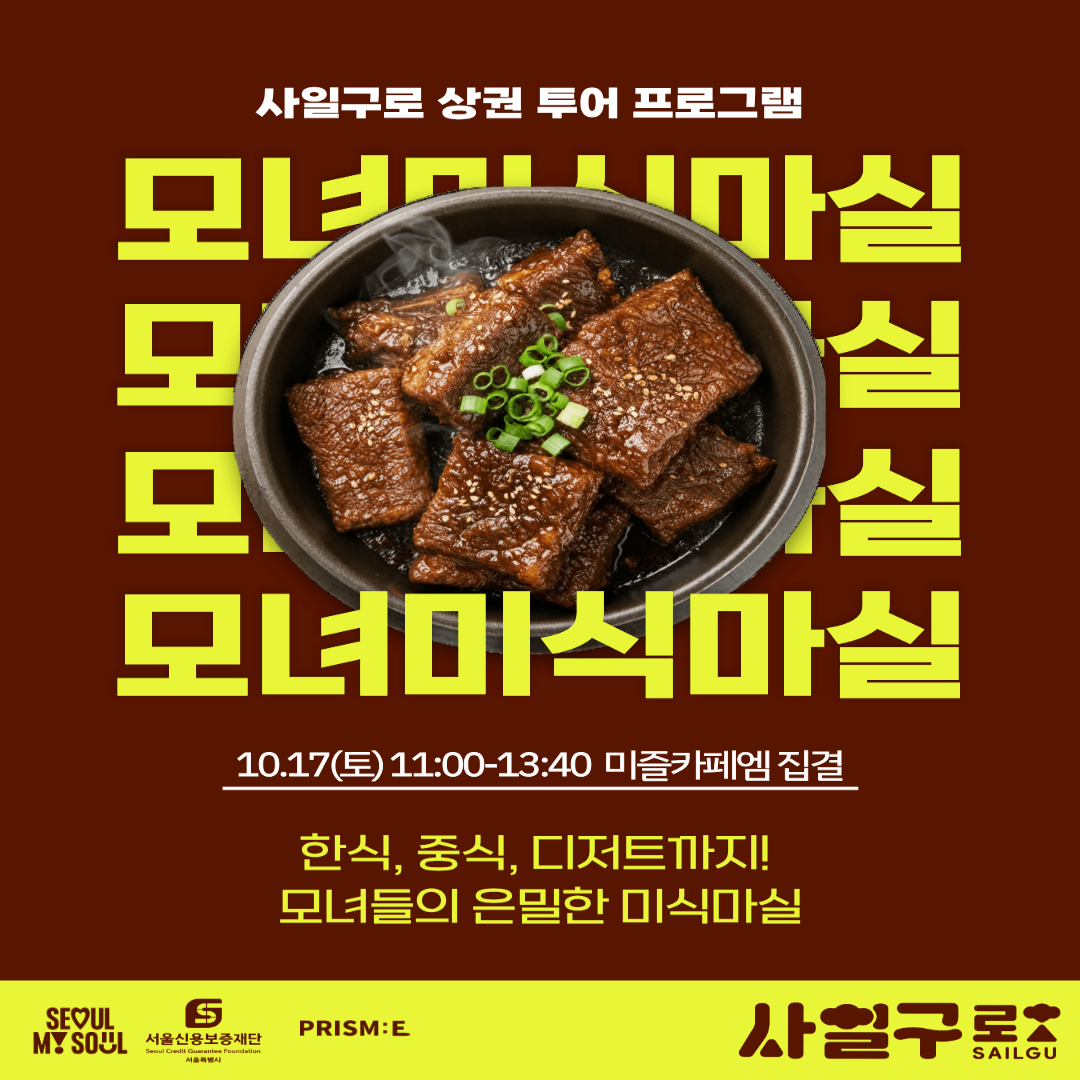 서울신용보증재단 강북종합지원센터 <4.19로 모녀미식마실>