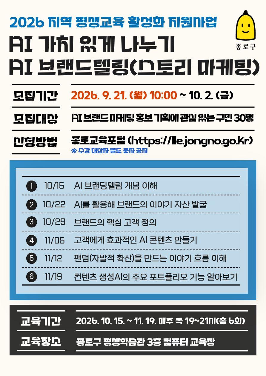 AI브랜드텔링 포스터 모집