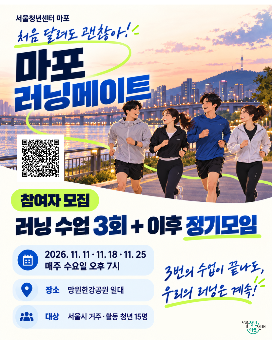 서울청년센터 마포 <마포러닝메이트 > 참여자 모집