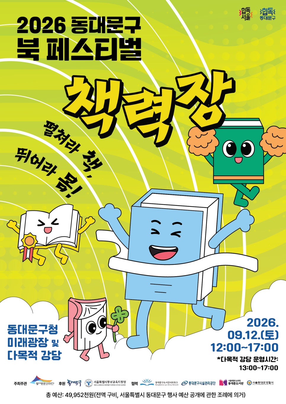 동대문구 <2026 동대문구 북페스티벌-책력장> 개최 안내
