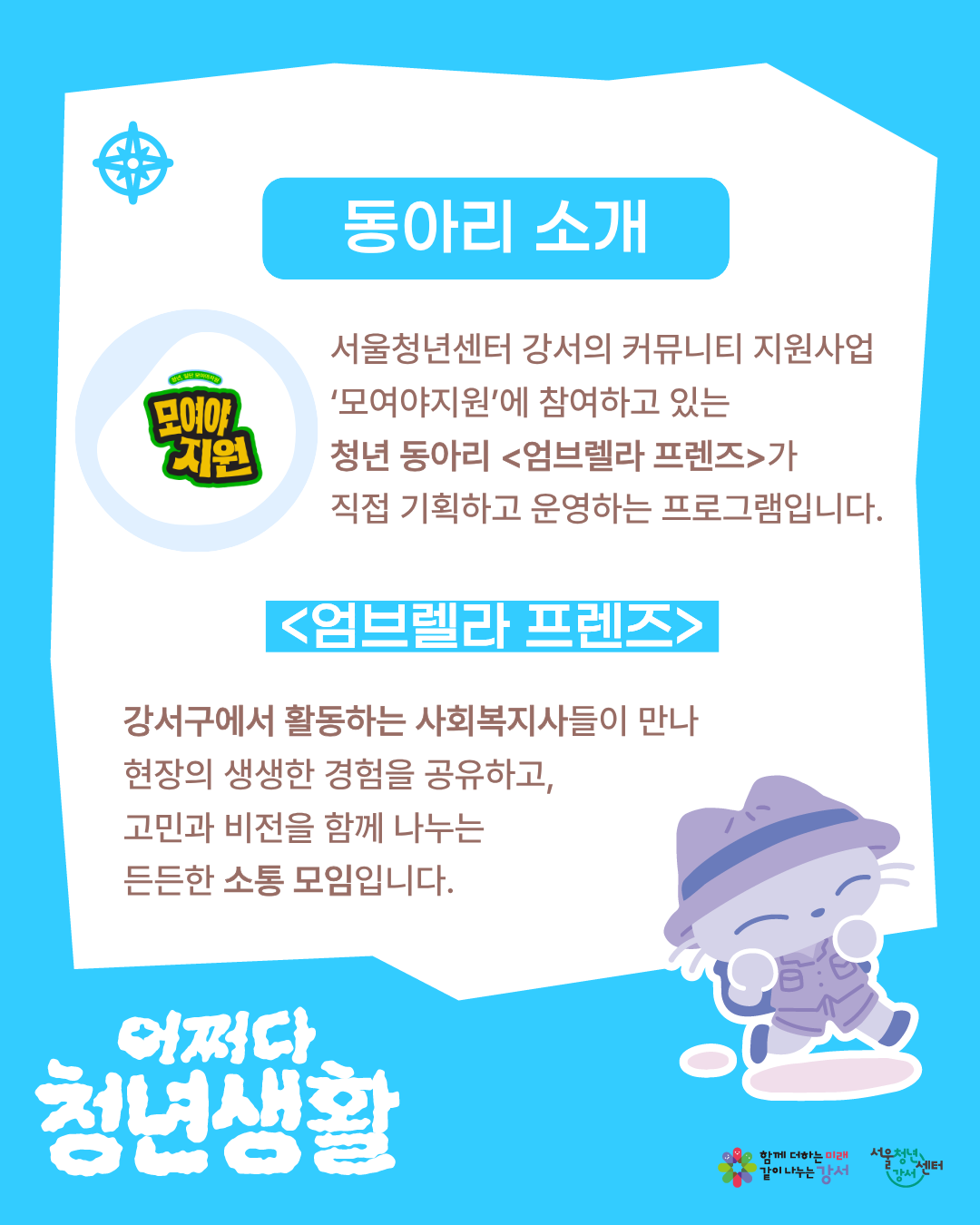 서울청년센터 강서 <(어쩌다 청년생활) 마음을 받치다: 라면받침대 제작 및 기부> 참여자 모집