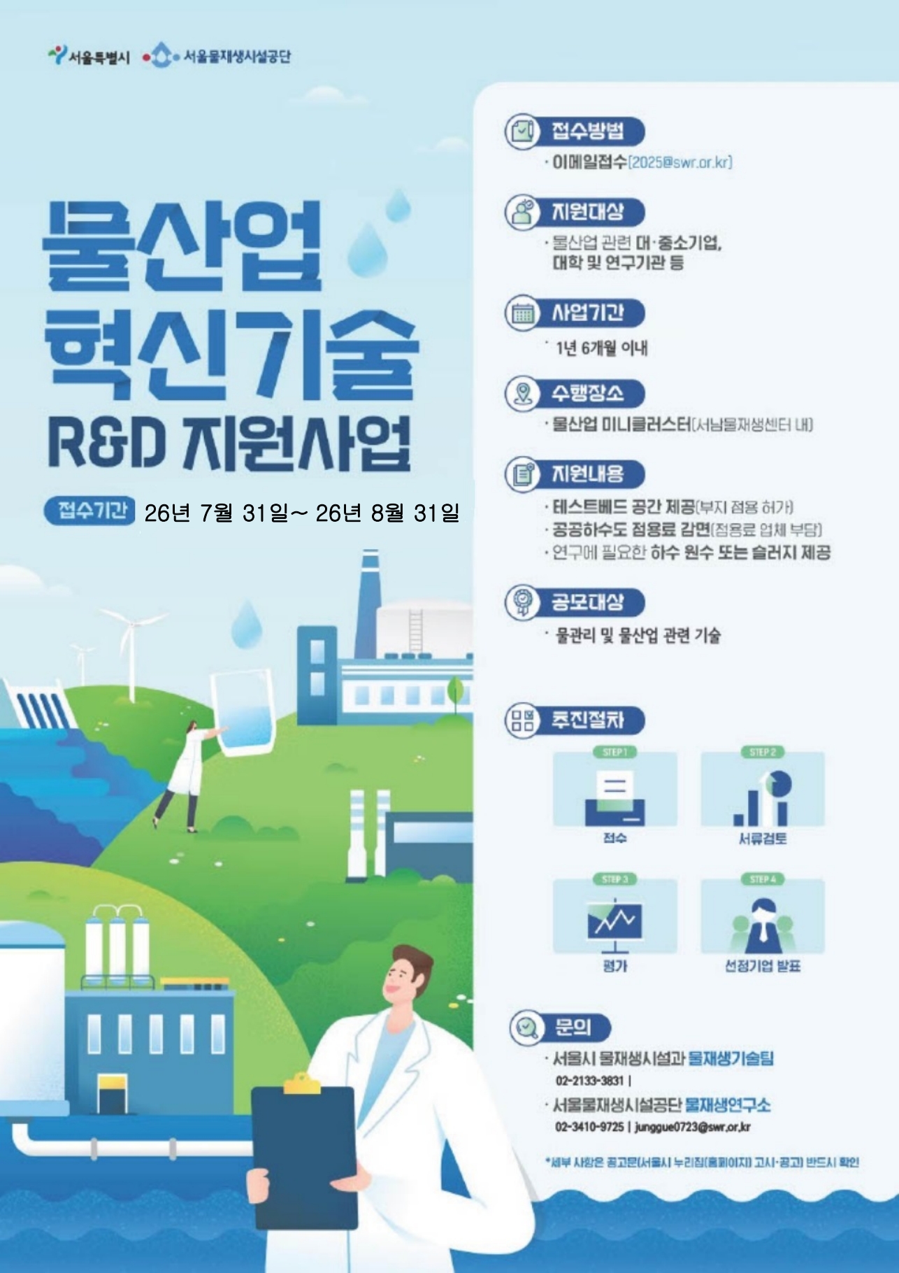 물산업 혁신기술 R&D 지원사업 추가공고