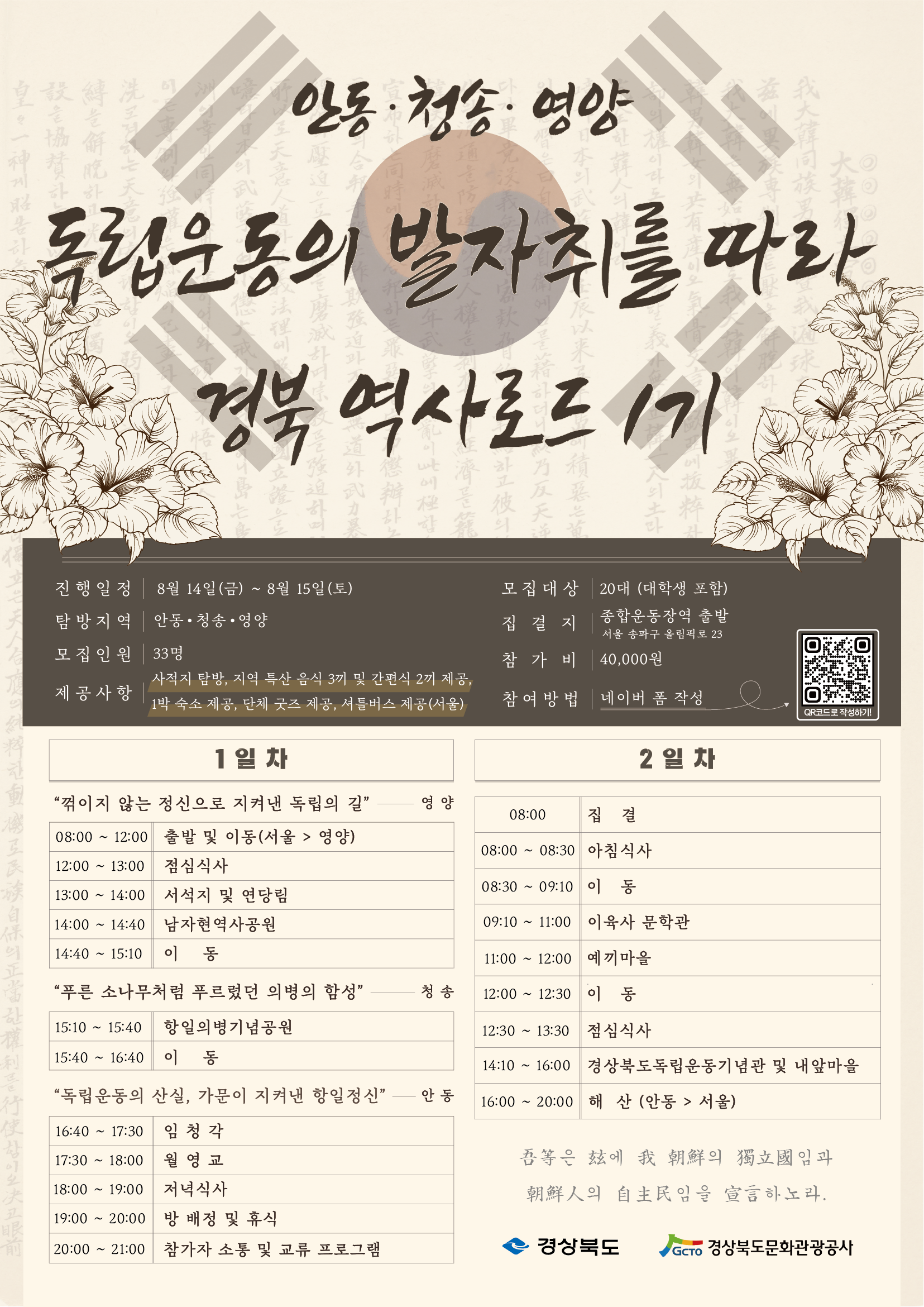 경상북도문화관광공사 <독립운동의 발자취를 따라, 경북 역사로드>