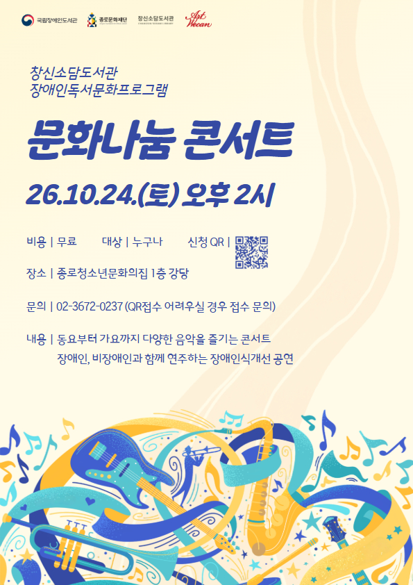 창신소담도서관 <문화나눔 콘서트> 참여자 모집